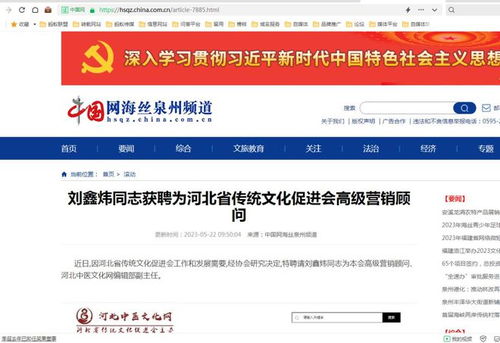 刘鑫炜同志受聘为河北省传统文化促进会高级营销顾问，助力文化遗产传播创新