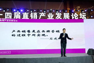 共话国家新时代，启航直销新征程——第十四届直销产业发展论坛圆满举行